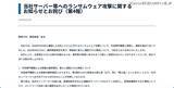 「「復旧は被害資産を戻すのではなく新しく構築」東山産業 ランサムウェア攻撃被害」の画像2