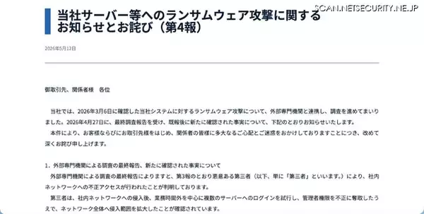 「「復旧は被害資産を戻すのではなく新しく構築」東山産業 ランサムウェア攻撃被害」の画像