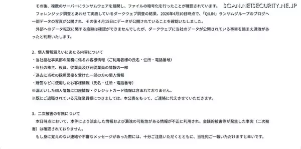 「「復旧は被害資産を戻すのではなく新しく構築」東山産業 ランサムウェア攻撃被害」の画像
