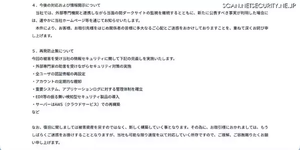 「「復旧は被害資産を戻すのではなく新しく構築」東山産業 ランサムウェア攻撃被害」の画像