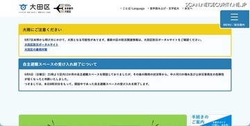 表示された連絡先に電話 指示に従いパソコン操作 ～ 大田区民プラザでサポート詐欺被害
