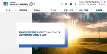 日本エネルギー経済研究所にフィッシング攻撃、所員6名のMicrosoft 365 アカウントに不正アクセス