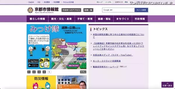 京都市が誤って別人の口座を差し押さえ 個人情報も漏えい