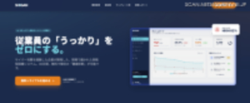 サイバー攻撃被害企業が作ったフィッシング訓練システム