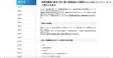 「東邦大学医療センター大森病院の業務委託先がペースメーカープログラマを紛失、個人情報が不正に閲覧される可能性が否定できない状況」の画像2