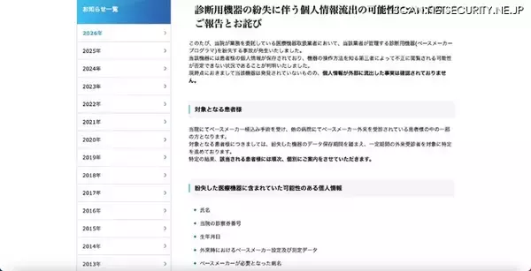 「東邦大学医療センター大森病院の業務委託先がペースメーカープログラマを紛失、個人情報が不正に閲覧される可能性が否定できない状況」の画像