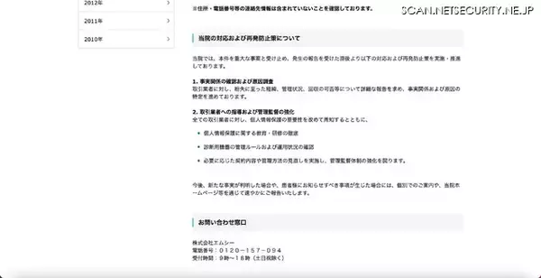 「東邦大学医療センター大森病院の業務委託先がペースメーカープログラマを紛失、個人情報が不正に閲覧される可能性が否定できない状況」の画像