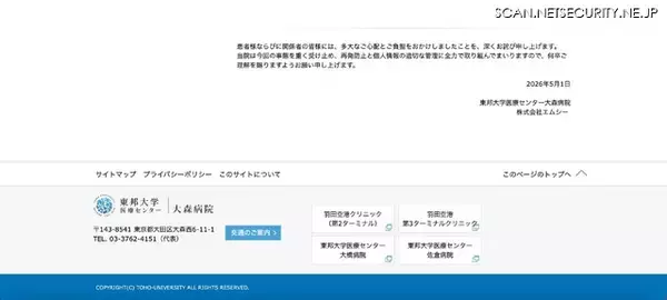 「東邦大学医療センター大森病院の業務委託先がペースメーカープログラマを紛失、個人情報が不正に閲覧される可能性が否定できない状況」の画像