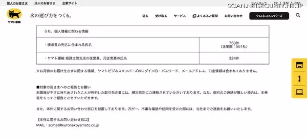 「刑事告訴検討 ～ ヤマト運輸の元従業員が取引先企業に関する情報の一部を不正に持ち出し 2 社に流出」の画像