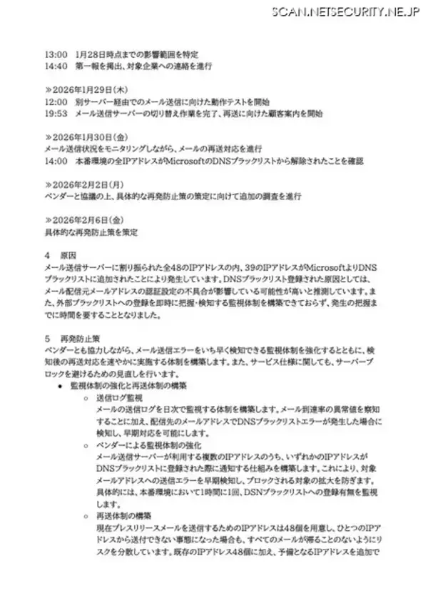 「PR TIMES で Microsoft365 関連ドメインへのプレスリリース配信の一部が送信失敗、メール送信サーバを切り替え復旧」の画像
