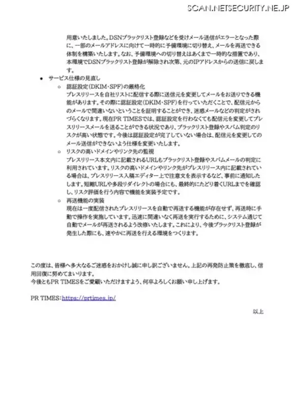 「PR TIMES で Microsoft365 関連ドメインへのプレスリリース配信の一部が送信失敗、メール送信サーバを切り替え復旧」の画像