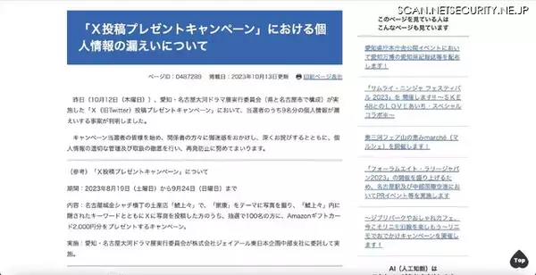 「「Ｘ投稿プレゼントキャンペーン」で当選者の個人情報が相互に閲覧可能に」の画像