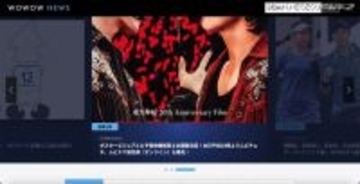 WOWOW WEB アカウントへの不正ログイン 注意呼びかけ