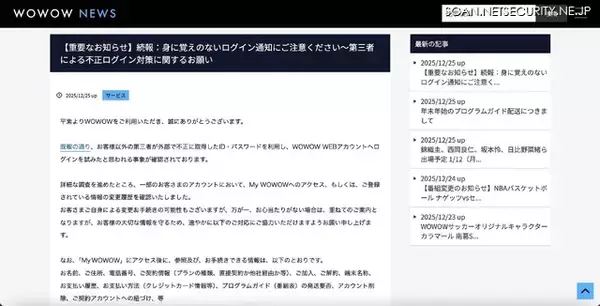 「WOWOW WEB アカウントへの不正ログイン 注意呼びかけ」の画像