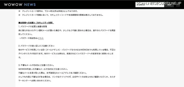 「WOWOW WEB アカウントへの不正ログイン 注意呼びかけ」の画像
