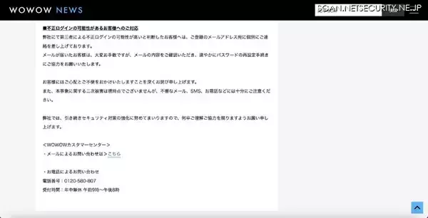「WOWOW WEB アカウントへの不正ログイン 注意呼びかけ」の画像
