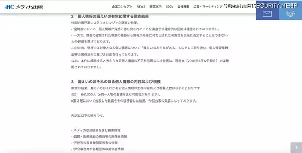 「正規アカウント情報で社内ネットワークに侵入 ～ メディカ出版へのランサムウェア攻撃」の画像