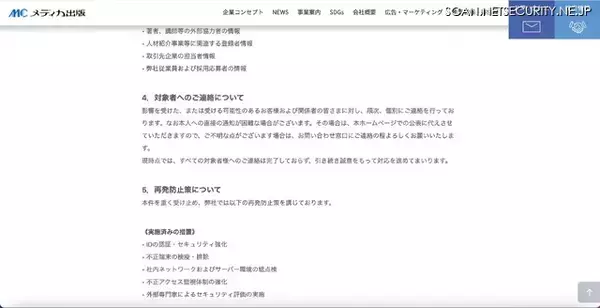 「正規アカウント情報で社内ネットワークに侵入 ～ メディカ出版へのランサムウェア攻撃」の画像