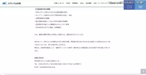 「正規アカウント情報で社内ネットワークに侵入 ～ メディカ出版へのランサムウェア攻撃」の画像