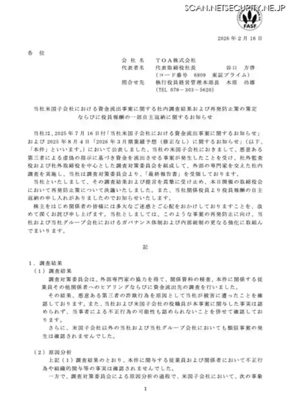 「統制強化 権限分掌 研修 環境整備 人員整備 ～ 東証プライム上場企業の資金流出再発防止策」の画像