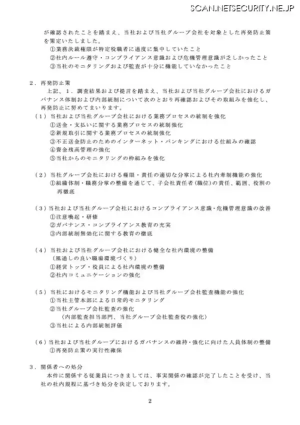 「統制強化 権限分掌 研修 環境整備 人員整備 ～ 東証プライム上場企業の資金流出再発防止策」の画像