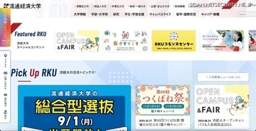 流通経済大学にランサムウェア攻撃、個人情報の一部が外部に漏えいした可能性
