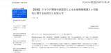 「顧客データ移転作業中にクラウド環境の設定誤り マイナンバー含む個人情報漏えいの可能性」の画像2