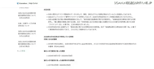 「顧客データ移転作業中にクラウド環境の設定誤り マイナンバー含む個人情報漏えいの可能性」の画像