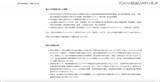 「顧客データ移転作業中にクラウド環境の設定誤り マイナンバー含む個人情報漏えいの可能性」の画像4