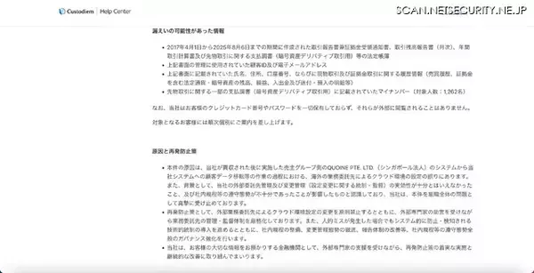 「顧客データ移転作業中にクラウド環境の設定誤り マイナンバー含む個人情報漏えいの可能性」の画像
