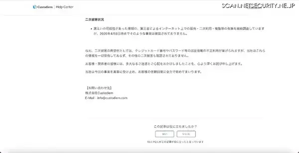 「顧客データ移転作業中にクラウド環境の設定誤り マイナンバー含む個人情報漏えいの可能性」の画像