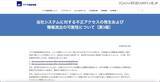 「アクサのペット保険のシステムへの不正アクセス、第 2 報公表の漏えい可能性がある個人情報の内訳を修正」の画像2