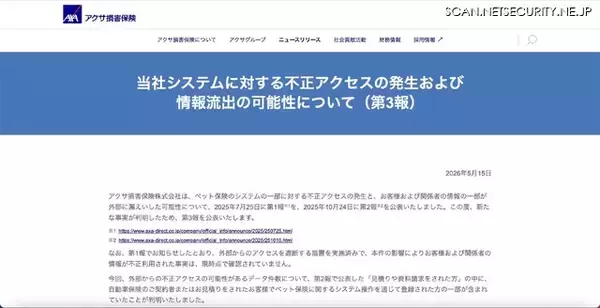 「アクサのペット保険のシステムへの不正アクセス、第 2 報公表の漏えい可能性がある個人情報の内訳を修正」の画像