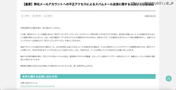 「アデコ「SESマッチングサービス」のメールアカウントに不正アクセス、スパムメールを送信」の画像