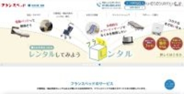 福祉用具レンタル事業を一部委託しているフランスベッドも注意呼びかけ ～ 東山産業へのランサムウェア攻撃