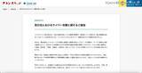 「福祉用具レンタル事業を一部委託しているフランスベッドも注意呼びかけ ～ 東山産業へのランサムウェア攻撃」の画像2