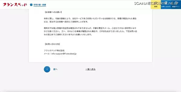 「福祉用具レンタル事業を一部委託しているフランスベッドも注意呼びかけ ～ 東山産業へのランサムウェア攻撃」の画像