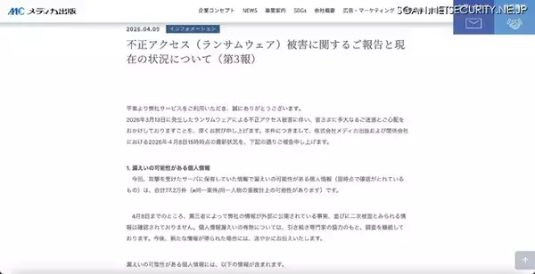 「メディカ出版へのランサムウェア攻撃、合計 77 万 2,000 件の個人情報が漏えいした可能性」の画像