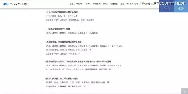 「メディカ出版へのランサムウェア攻撃、合計 77 万 2,000 件の個人情報が漏えいした可能性」の画像