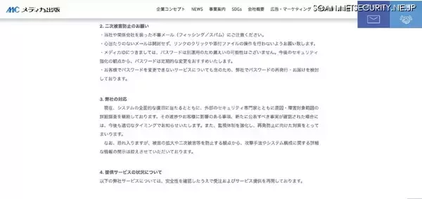 「メディカ出版へのランサムウェア攻撃、合計 77 万 2,000 件の個人情報が漏えいした可能性」の画像