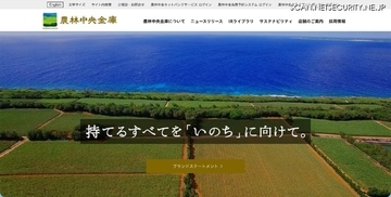 農林中央金庫が個人データ 3,176 件を誤提供、改修テストで本番データ混入