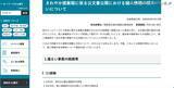「兵庫県「さわやか提案箱」の提案者92人の個人情報が閲覧可能に ～ 公文書公開のPDF作成手順に誤り」の画像2