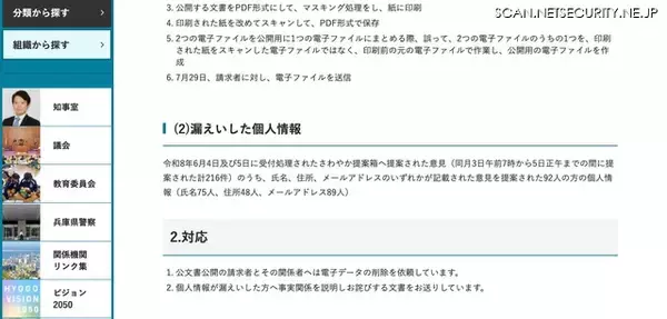 「兵庫県「さわやか提案箱」の提案者92人の個人情報が閲覧可能に ～ 公文書公開のPDF作成手順に誤り」の画像