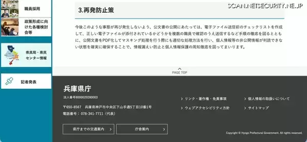 「兵庫県「さわやか提案箱」の提案者92人の個人情報が閲覧可能に ～ 公文書公開のPDF作成手順に誤り」の画像
