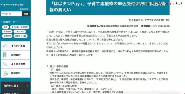 「別人の申請情報を表示 ～ 兵庫県「はばタンPay+」子育て応援枠の申込受付」の画像