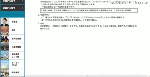 「別人の申請情報を表示 ～ 兵庫県「はばタンPay+」子育て応援枠の申込受付」の画像