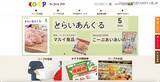 「コープいしかわのギフトカタログオンラインショップ委託先にランサムウェア攻撃」の画像1
