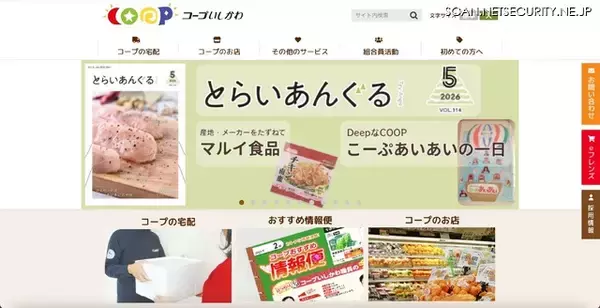 コープいしかわのギフトカタログオンラインショップ委託先にランサムウェア攻撃