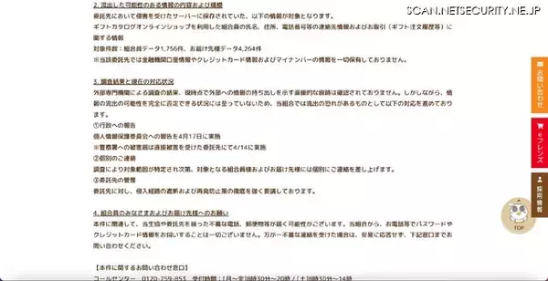 「コープいしかわのギフトカタログオンラインショップ委託先にランサムウェア攻撃」の画像
