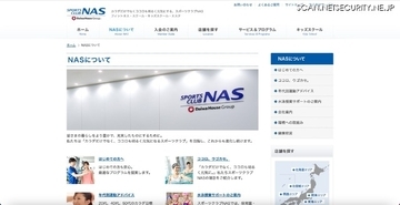 スポーツクラブNASで誤った宛先に 5 回メール誤送信、ダブルチェック義務化しヒューマンエラー撲滅に努める